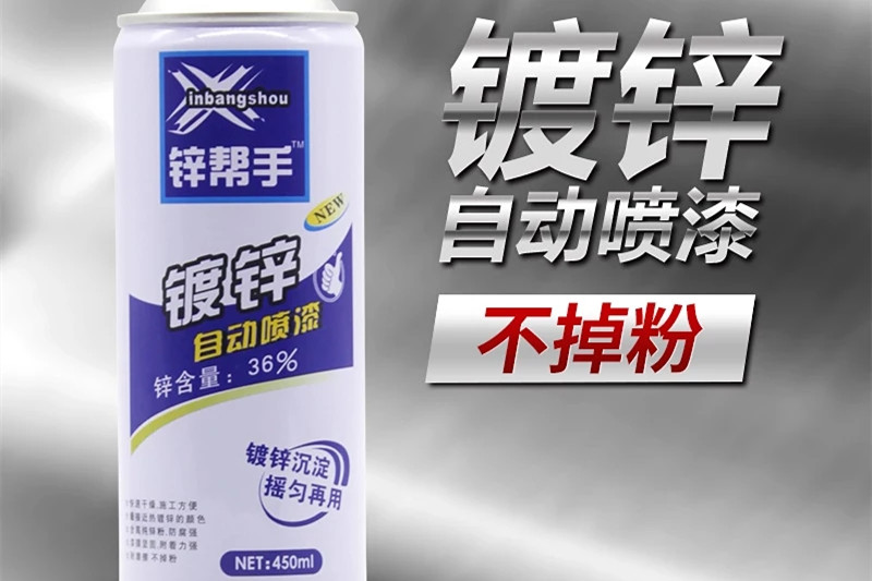鍍鋅自噴漆